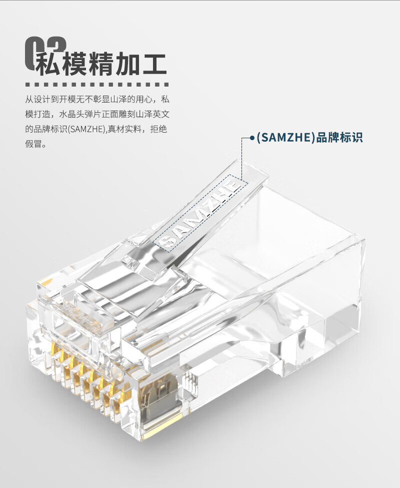 SAMZHE 山泽工程版发烧级六类镀金水晶头网线接头RJ45网络连接头50U100个/盒DJ-650AU
