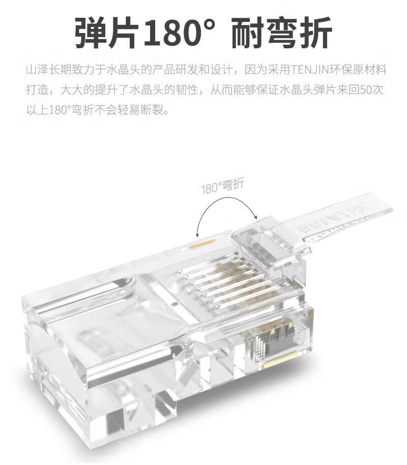 SAMZHE 山泽工程版发烧级六类镀金水晶头网线接头RJ45网络连接头50U100个/盒DJ-650AU