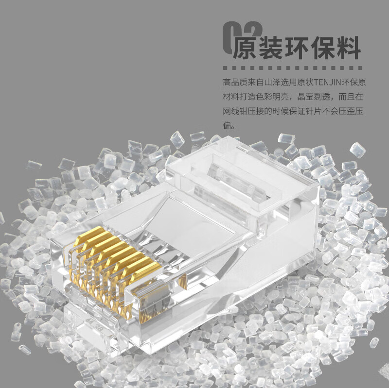 SAMZHE 山泽工程版发烧级六类镀金水晶头网线接头RJ45网络连接头50U100个/盒DJ-650AU