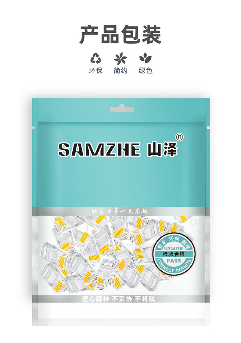 SAMZHE 山泽六类网络非屏蔽水晶头6类RJ45网络水晶头8P8C网线接头Cat6水晶头30个630SJT