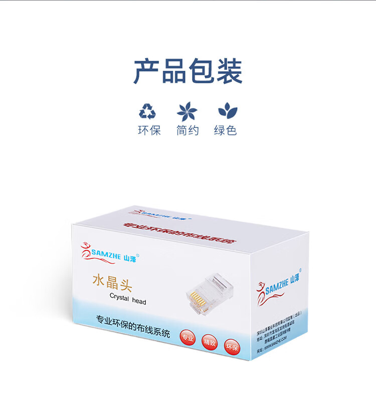 SAMZHE 山泽工程级六类千兆网络屏蔽水晶头20个/盒RJ45网线8P8C网线接头FTP铜壳SJ-P6020