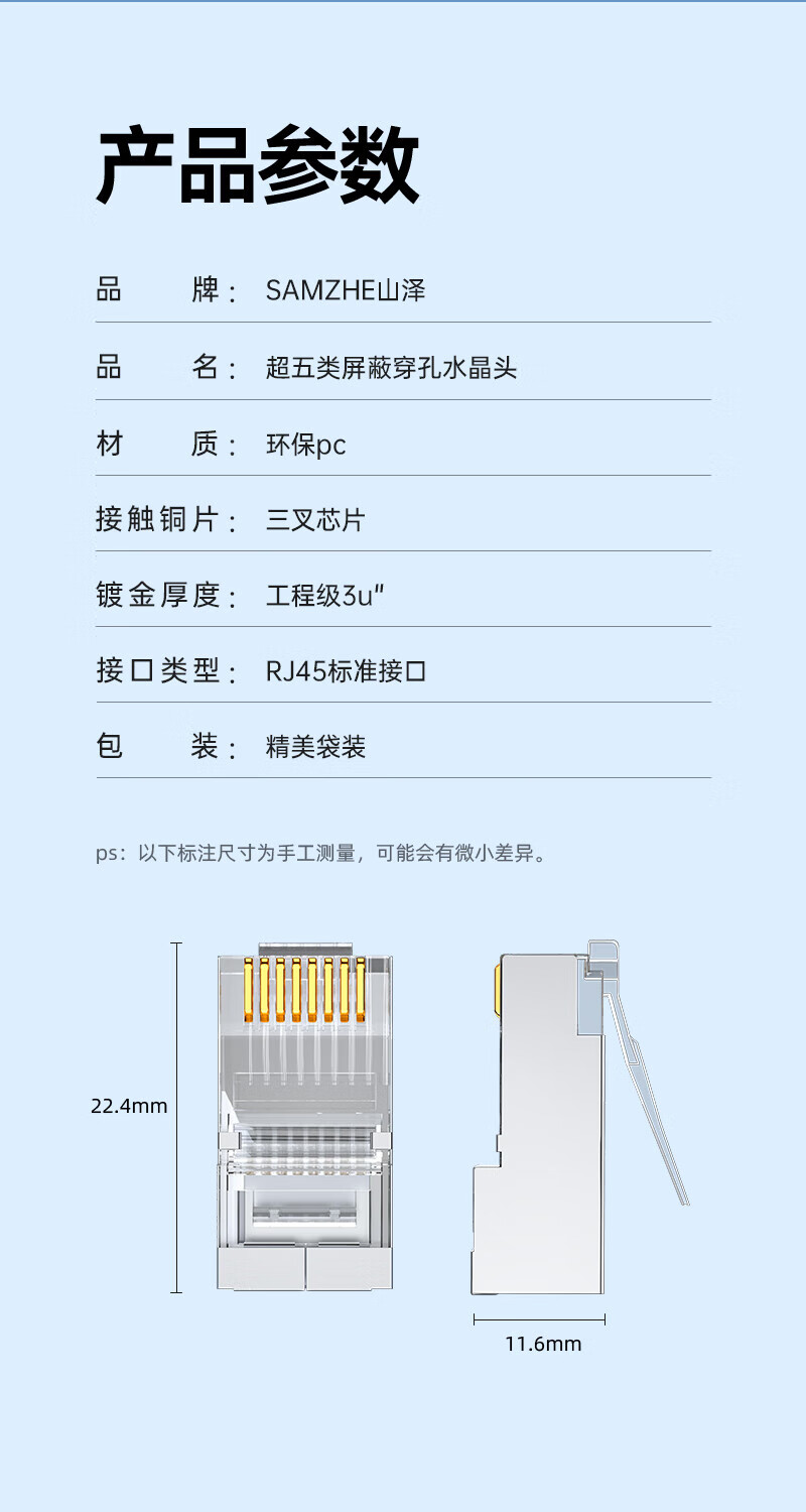 SAMZHE 山泽六类穿孔式网线水晶头CAT6类屏蔽RJ45网络接头通孔8P8C镀金水晶10个装PCKT610