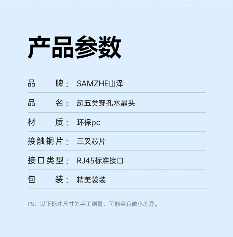 SAMZHE 山泽专业级超五类穿孔式网线水晶头rj45网络接头通孔8P8C工程级穿孔式水晶头30个装CKT530