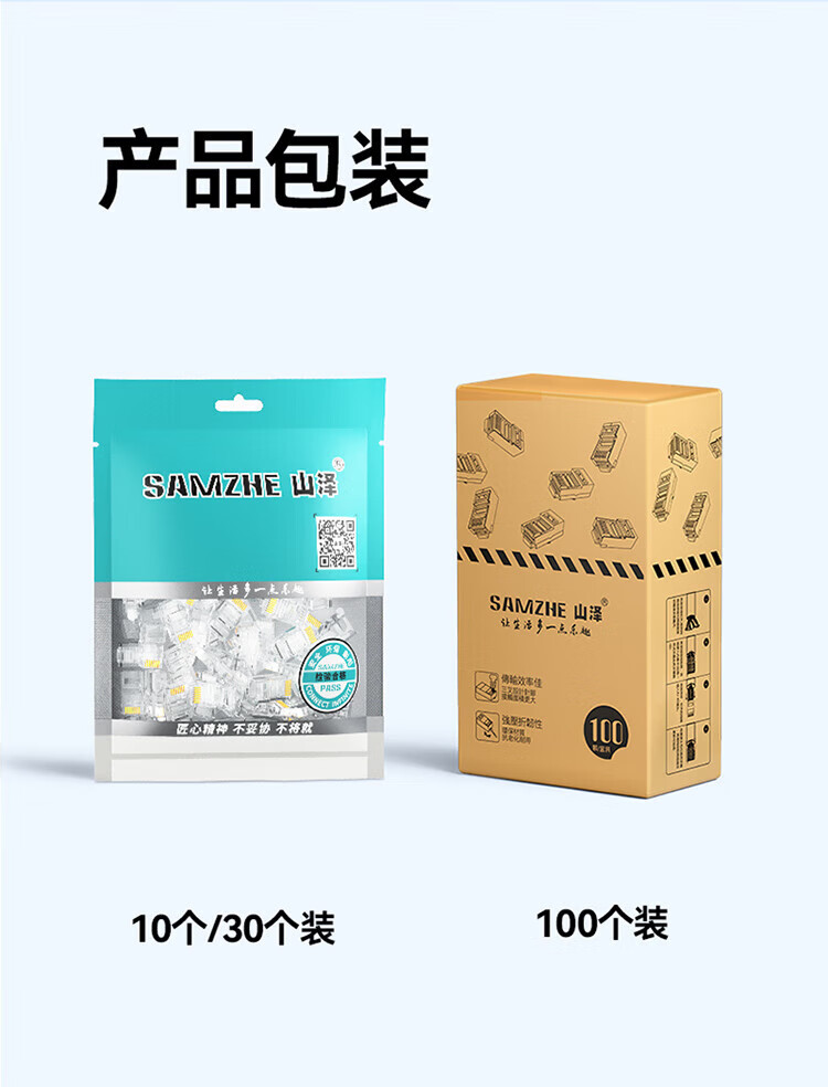 SAMZHE 山泽专业级超五类穿孔式网线水晶头rj45网络接头通孔8P8C工程级穿孔式水晶头30个装CKT530