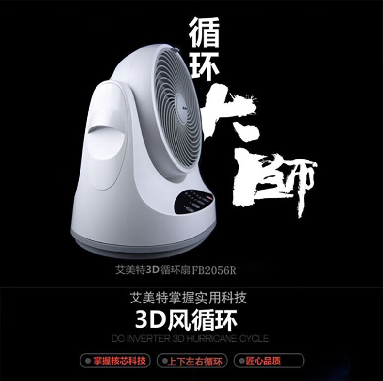 艾美特台式循环扇遥控电扇上下左右摇头扇FB2056R