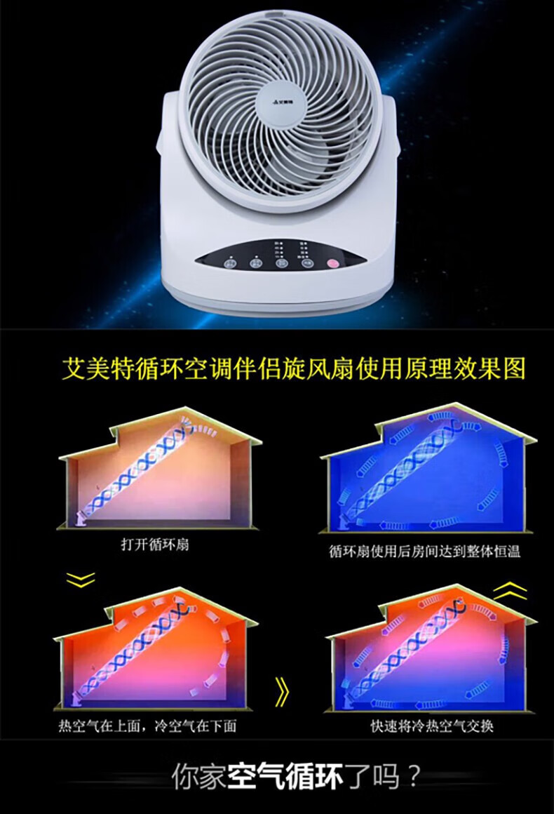 艾美特台式循环扇遥控电扇上下左右摇头扇FB2056R