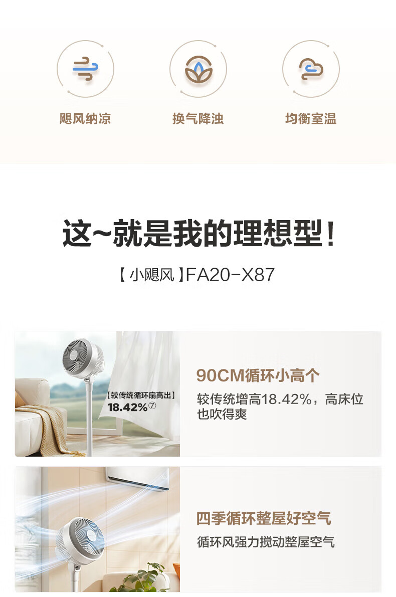 艾美特电风扇家用空气循环扇落地扇循环风扇三叶降噪卧室风扇小飓风系列循环落地扇 FA20-X87