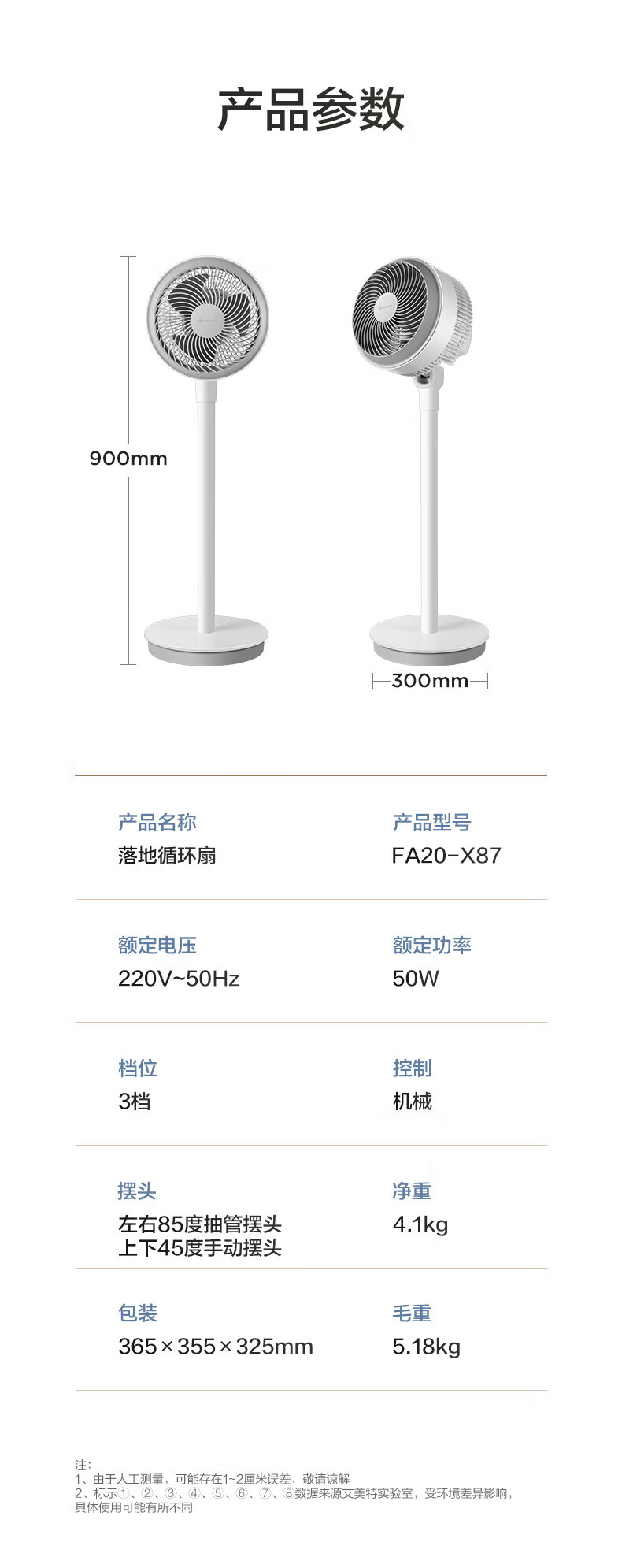 艾美特电风扇家用空气循环扇落地扇循环风扇三叶降噪卧室风扇小飓风系列循环落地扇 FA20-X87