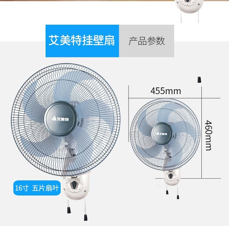 艾美特16吋机械壁扇挂壁式风扇节能工程扇五叶电风扇家用大功率壁扇FW4027-5