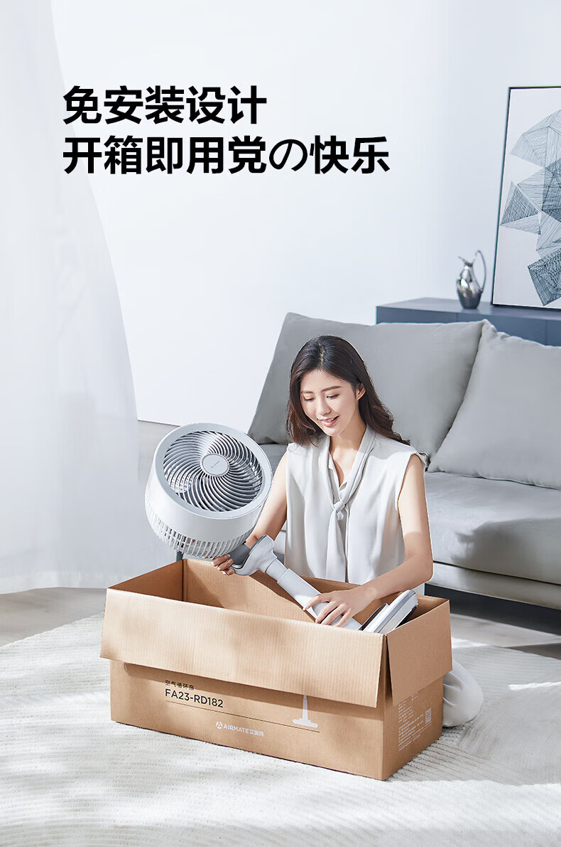 艾美特空气循环扇家用电风扇换气扇大风量落地扇节能风扇黑白天鹅 加高升级等离子除菌FA23-RDI82
