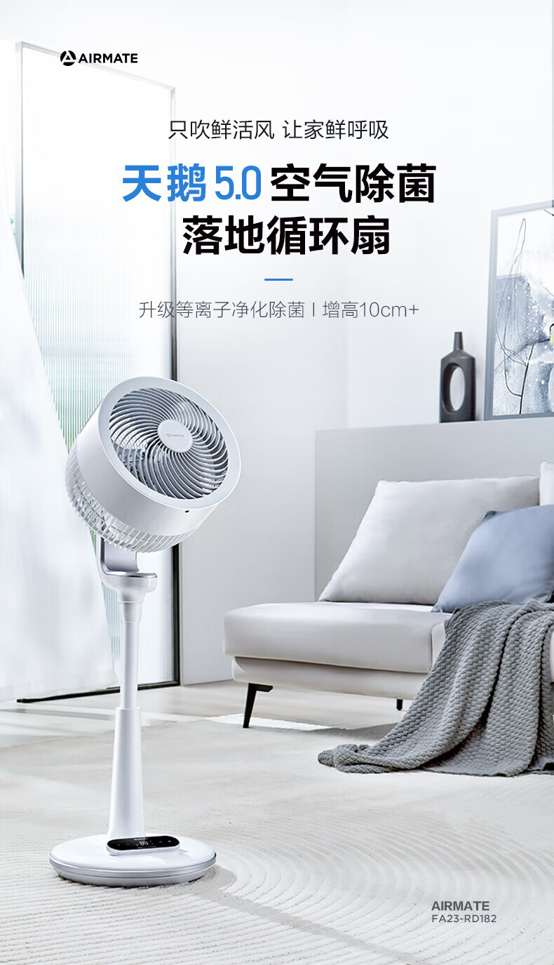 艾美特空气循环扇家用电风扇换气扇大风量落地扇节能风扇黑白天鹅 加高升级等离子除菌FA23-RDI82