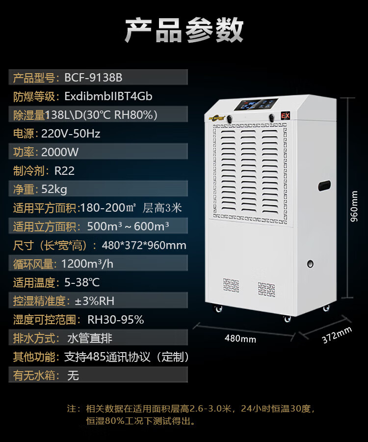 湿美电气（MSSHIMEI）防爆除湿机 工业级除湿机 1台 BCF-9138B