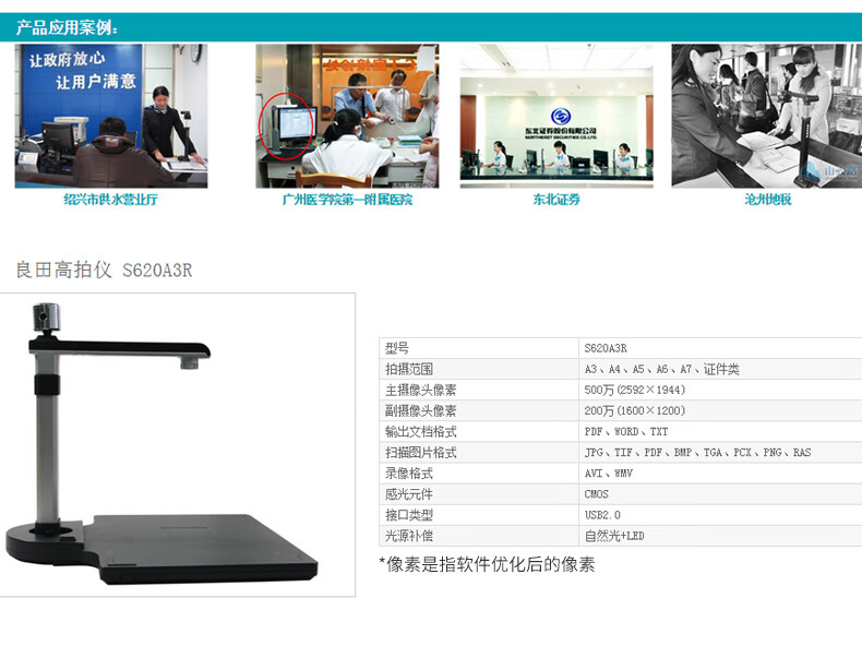 良田（eloam）高拍仪 S620A3R 双摄像 A3幅面 500万像素高速定焦扫描仪 S620A3R