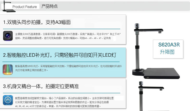 良田（eloam）高拍仪 S620A3R 双摄像 A3幅面 500万像素高速定焦扫描仪 S620A3R