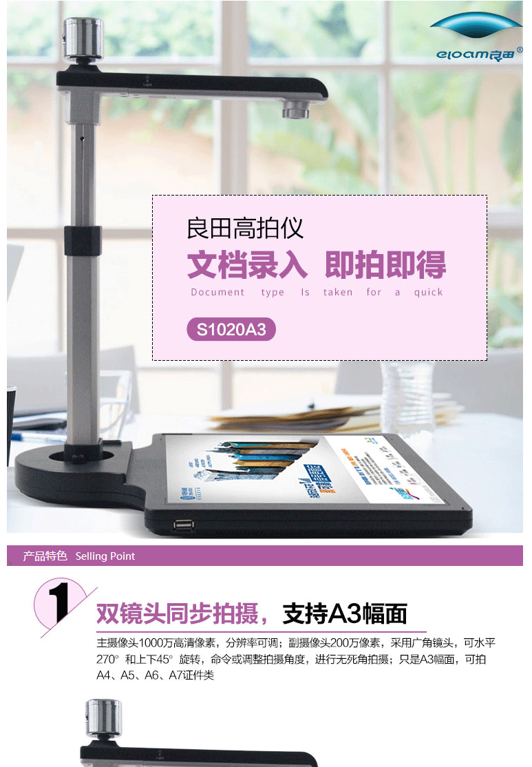 良田（eloam）S1020A3高拍仪a3幅面高清高速扫描双摄像 S1020A3