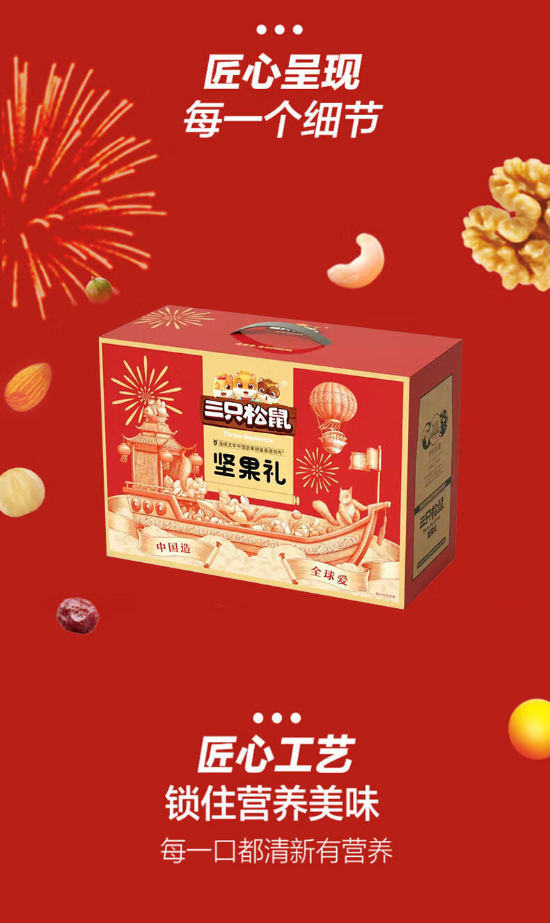 三只松鼠 坚果礼盒 国红国蓝乘风破浪干果零食混合礼品团购 鸿珍礼2083g