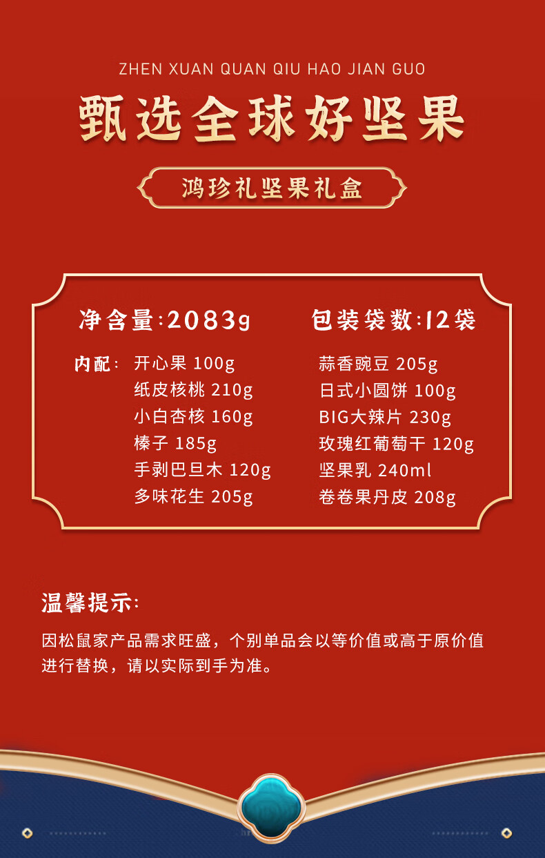 三只松鼠 坚果礼盒 国红国蓝乘风破浪干果零食混合礼品团购 鸿珍礼2083g