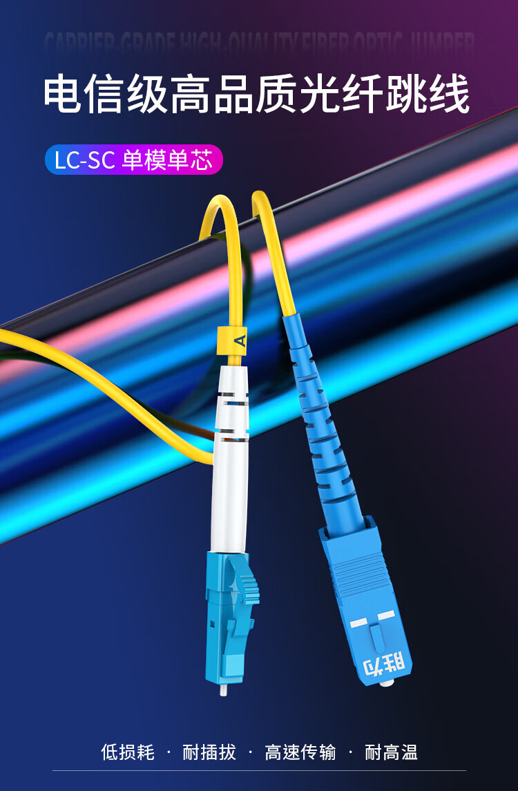 胜为（shengwei）电信级光纤跳线 LC-SC(UPC)网线单模单芯25米 收发器尾纤 光模块专用尾纤 FSC-1108A