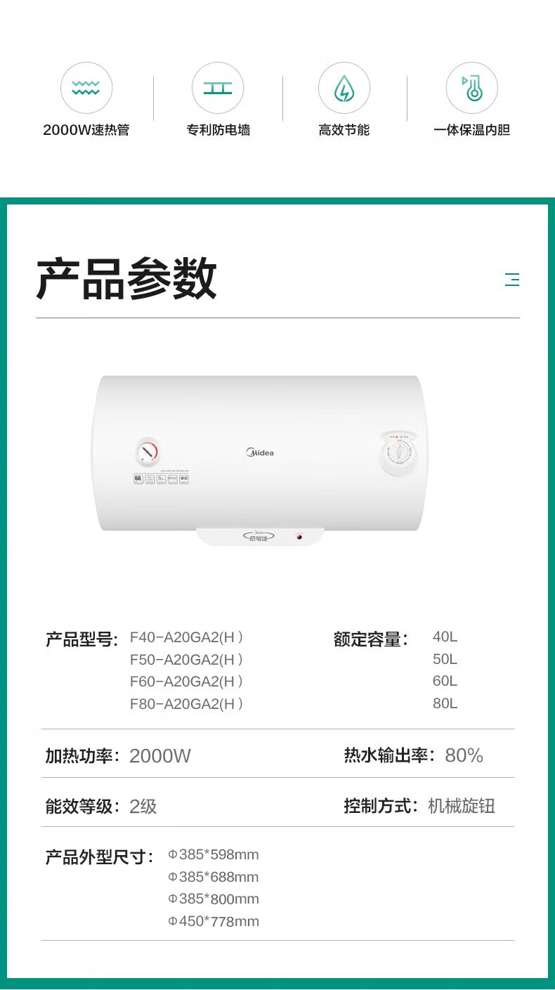 Midea60升电热水器速热储水式 2000W 防电防漏 低耗保温 F60-A20GA2