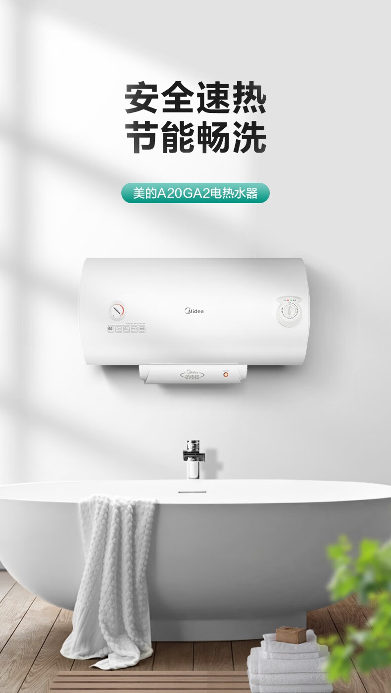Midea60升电热水器速热储水式 2000W 防电防漏 低耗保温 F60-A20GA2