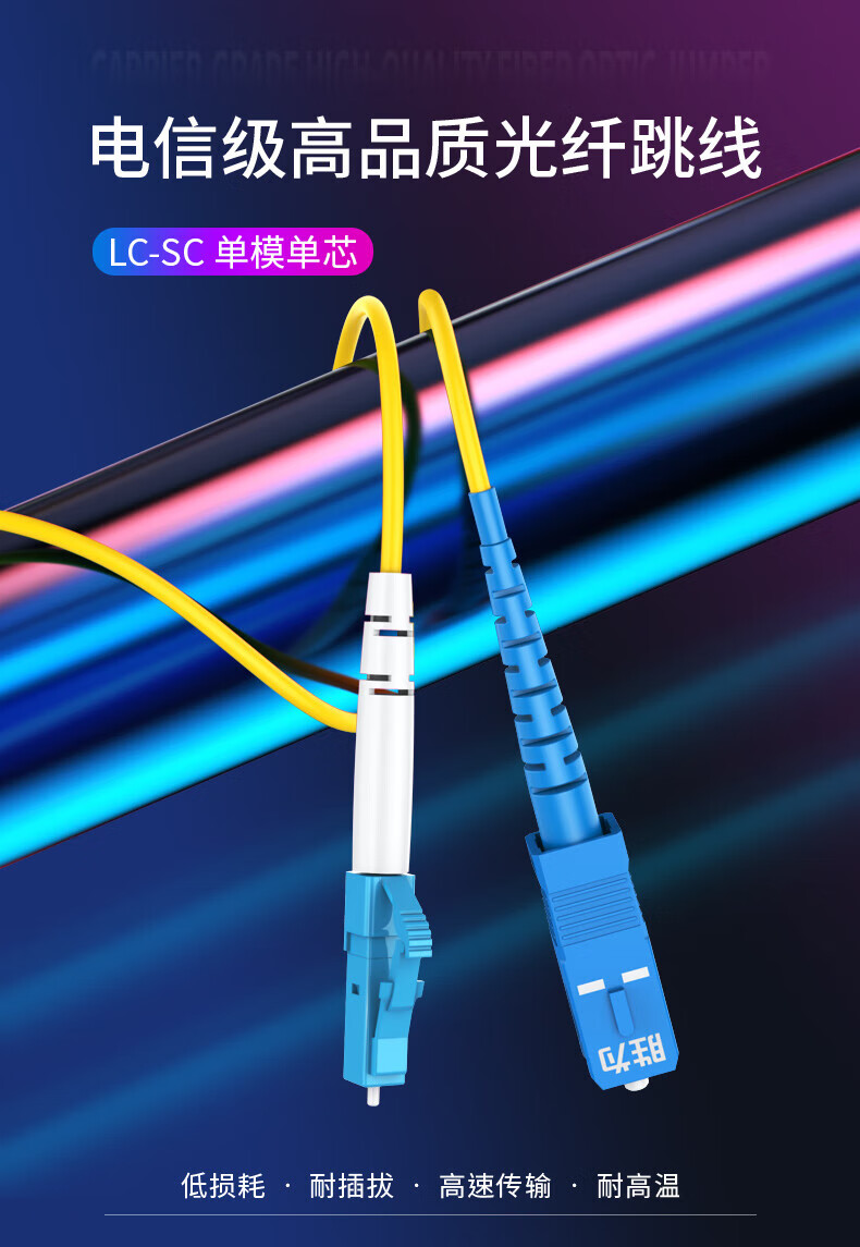 胜为（shengwei）电信级光纤跳线 LC-SC(UPC)网线单模单芯30米 收发器尾纤 光模块专用尾纤 FSC-1308A