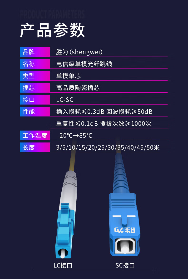 胜为（shengwei）电信级光纤跳线 LC-SC(UPC)网线单模单芯30米 收发器尾纤 光模块专用尾纤 FSC-1308A