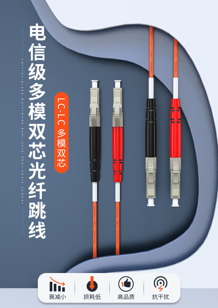 胜为（shengwei）电信级光纤跳线 LC-LC多模双芯5米 62.5/125低烟无卤环保外被 收发器尾纤 FMC-404