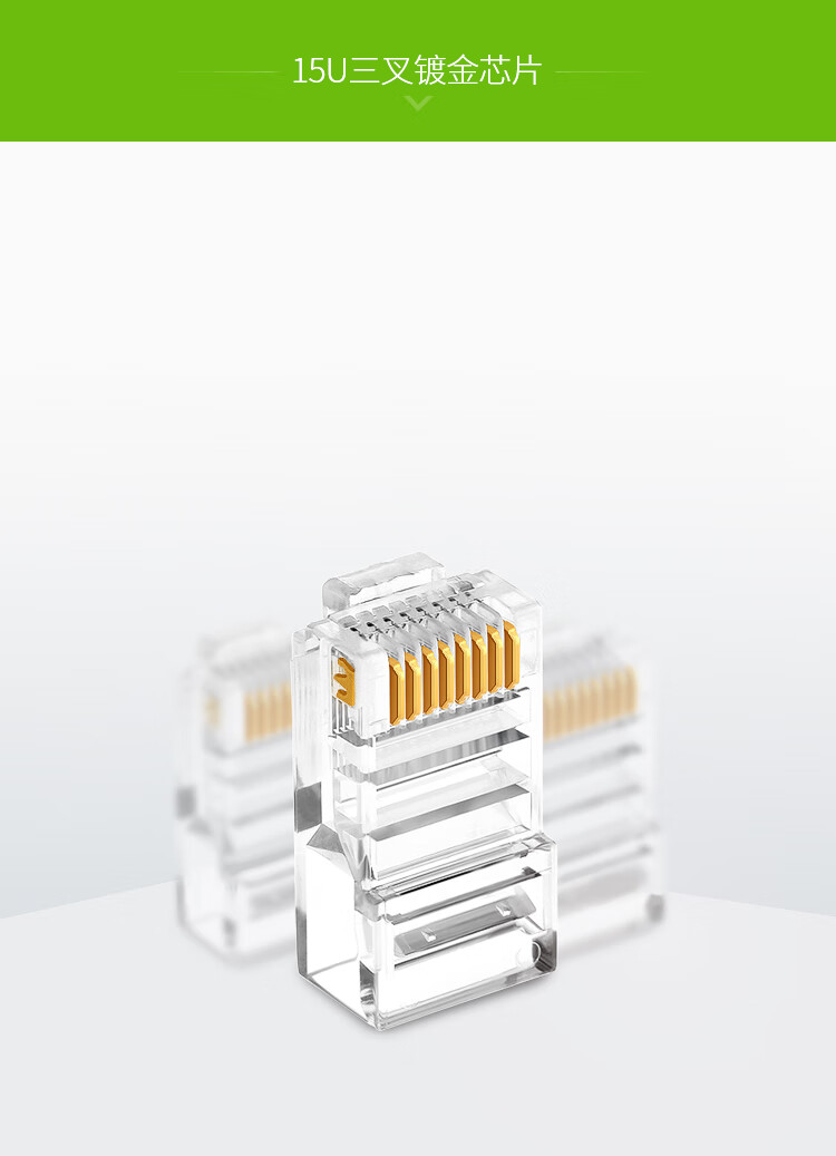胜为（shengwei）超五类镀金水晶头 15U纯铜100个/盒 RJ45三叉式非屏蔽网络线缆8P8C电脑网线连接头RCA-1100