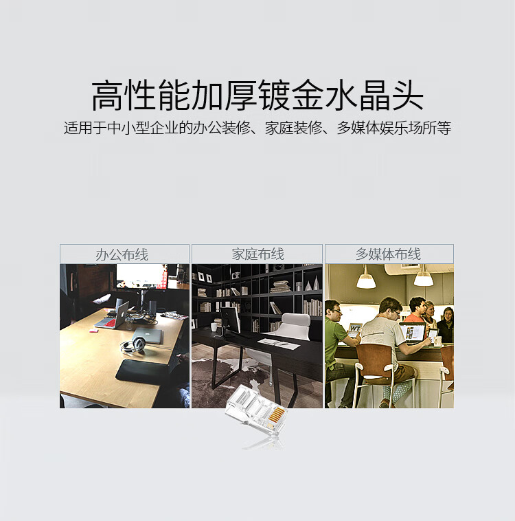胜为（shengwei）超五类镀金水晶头 15U纯铜100个/盒 RJ45三叉式非屏蔽网络线缆8P8C电脑网线连接头RCA-1100