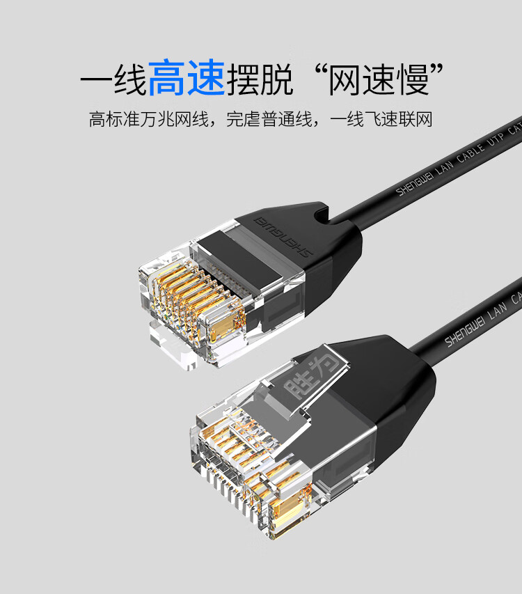 胜为（shengwei）超六类网线细线CAT6A类万兆双绞线 网络跳线无氧铜8芯成品网线 3米(LC-9030G)