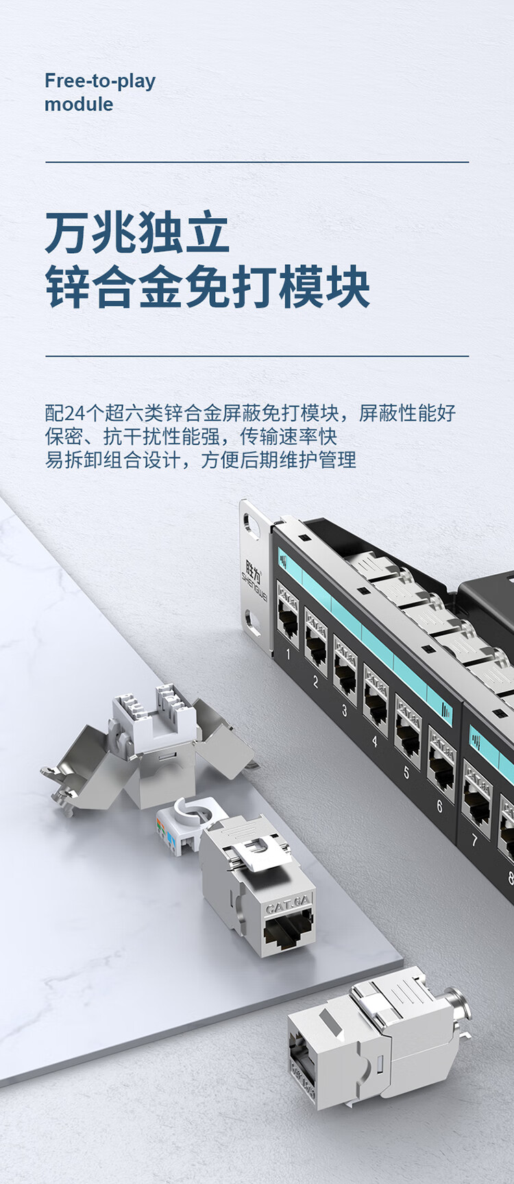 胜为（shengwei）超六类配线架24口 CAT6A万兆网线配线架 工程级镀金1U机架式机柜网络跳线理线槽 CNDF6A24
