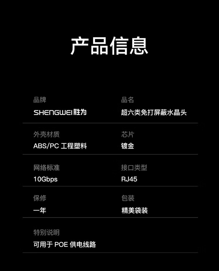 胜为（shengwei）超六类免压水晶头 工程级CAT6A服务器RJ45万兆网络免打网线水晶头 单个装CMRJ6A01
