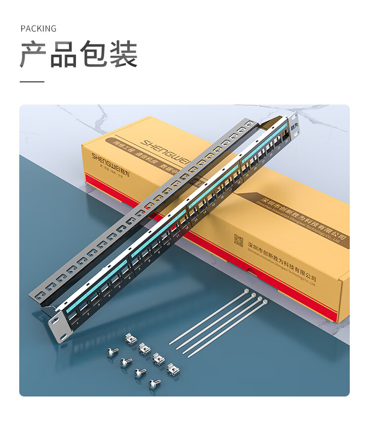 胜为（shengwei）超5类配线架 六类千兆网络工程级屏蔽1U机架式机柜工程网络跳线理线架WNDF5624
