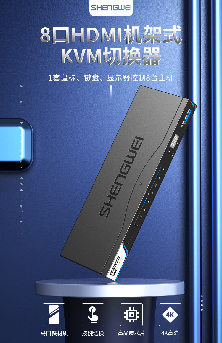 胜为（shengwei）KVM切换器8口 8进1出hdmi转换器配线带遥控 显示器视频打印机键盘鼠标共享器 KS-308H
