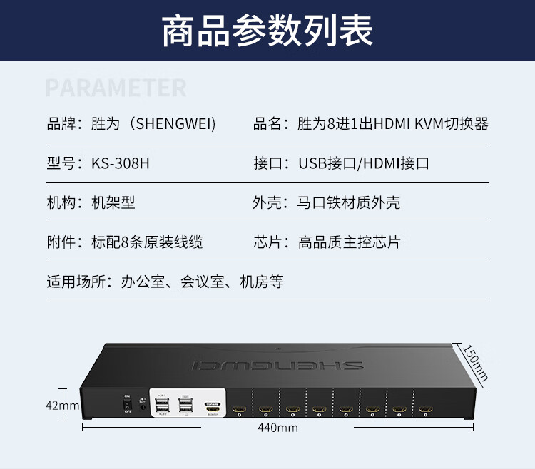 胜为（shengwei）KVM切换器8口 8进1出hdmi转换器配线带遥控 显示器视频打印机键盘鼠标共享器 KS-308H