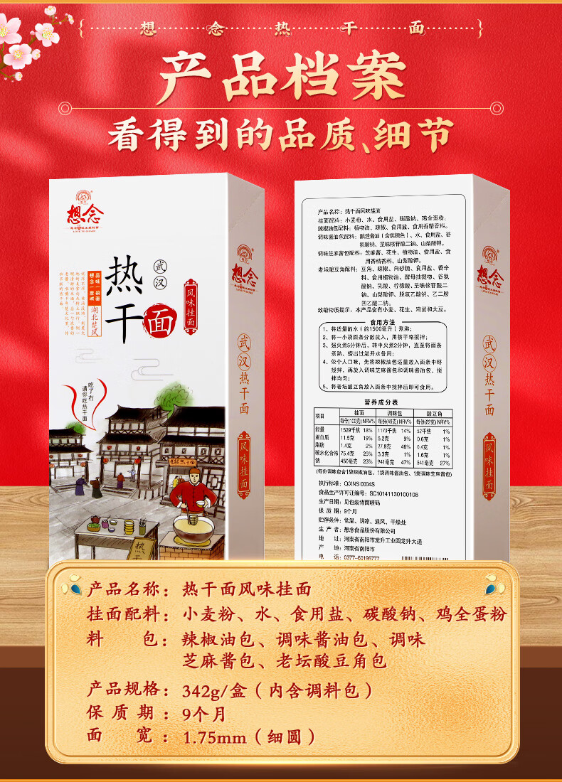 想念干拌面速食挂面面条 武汉热干面342g*3盒