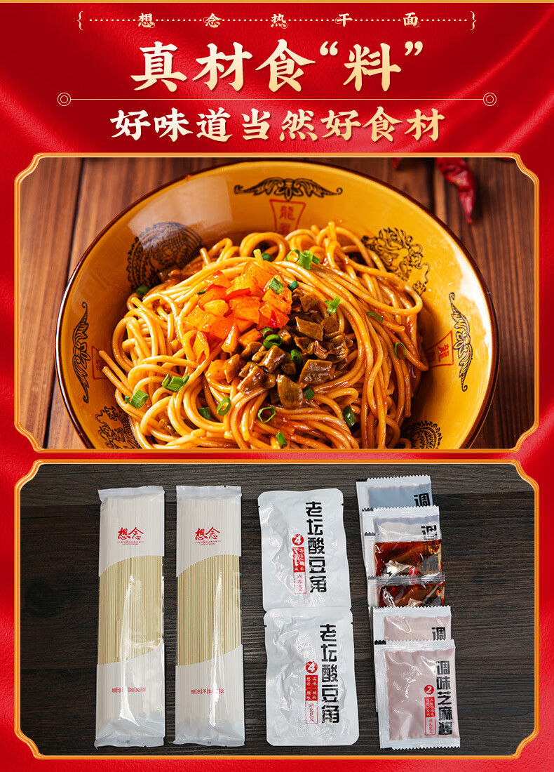 想念干拌面速食挂面面条 武汉热干面342g*5盒