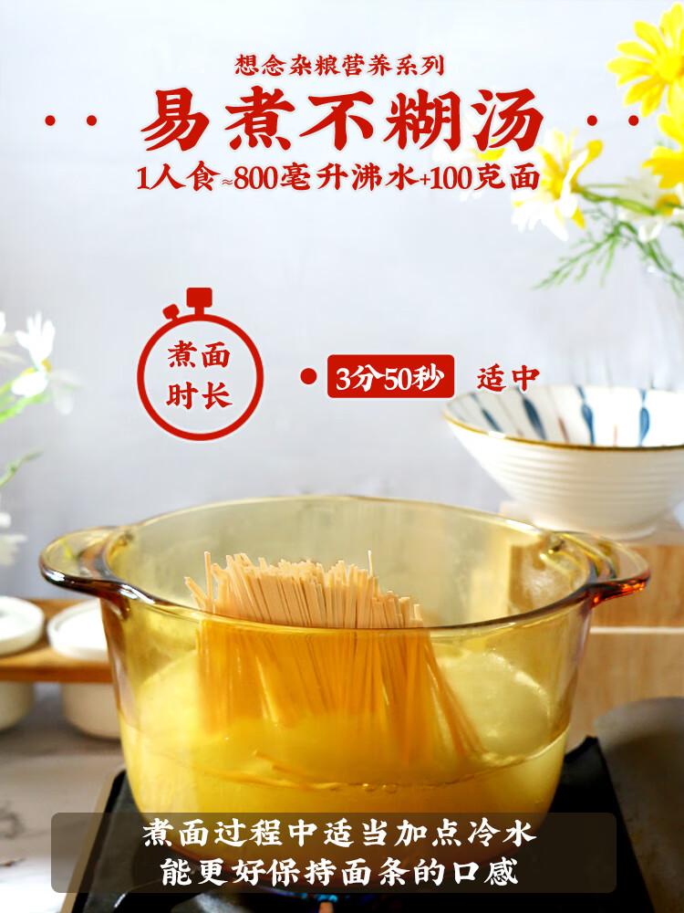 想念面条 全麦挂面800g*2袋 待煮面条