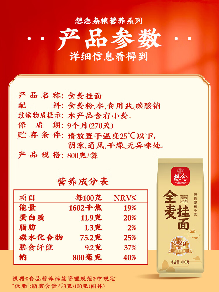 想念面条 全麦挂面800g*2袋 待煮面条