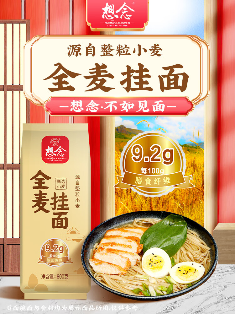 想念面条 全麦挂面800g*2袋 待煮面条