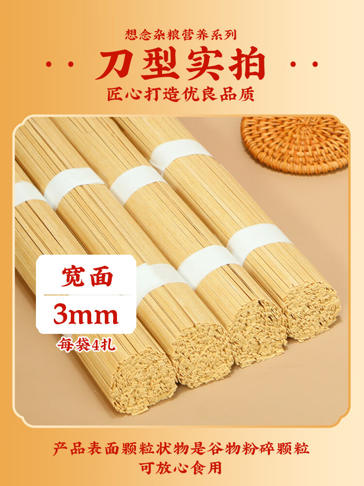 想念面条 全麦挂面800g*2袋 待煮面条
