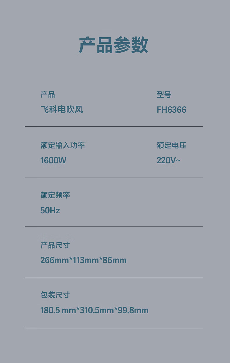 飞科 电吹风机 负离子恒温护发 家用冷热大风量快速干发吹风筒FH6366