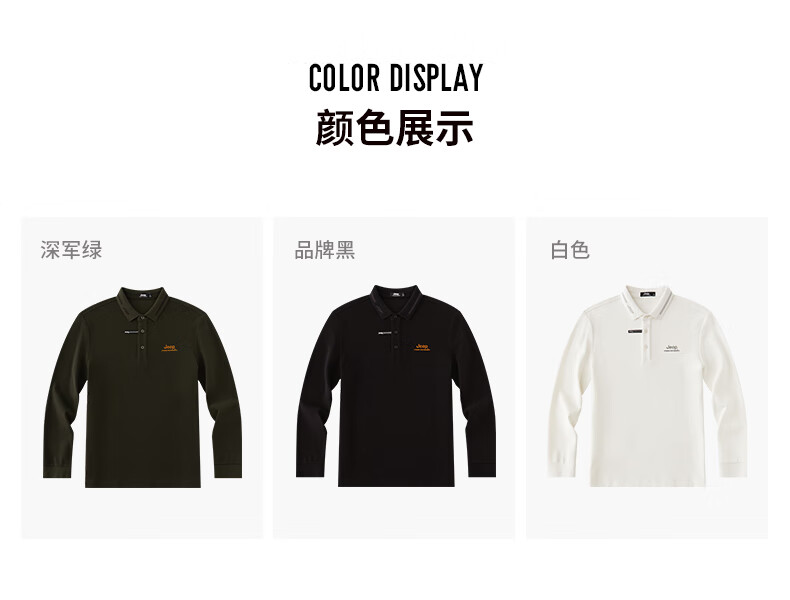 Jeep城市休闲男式长袖POLO衫J232094532白色XXXL