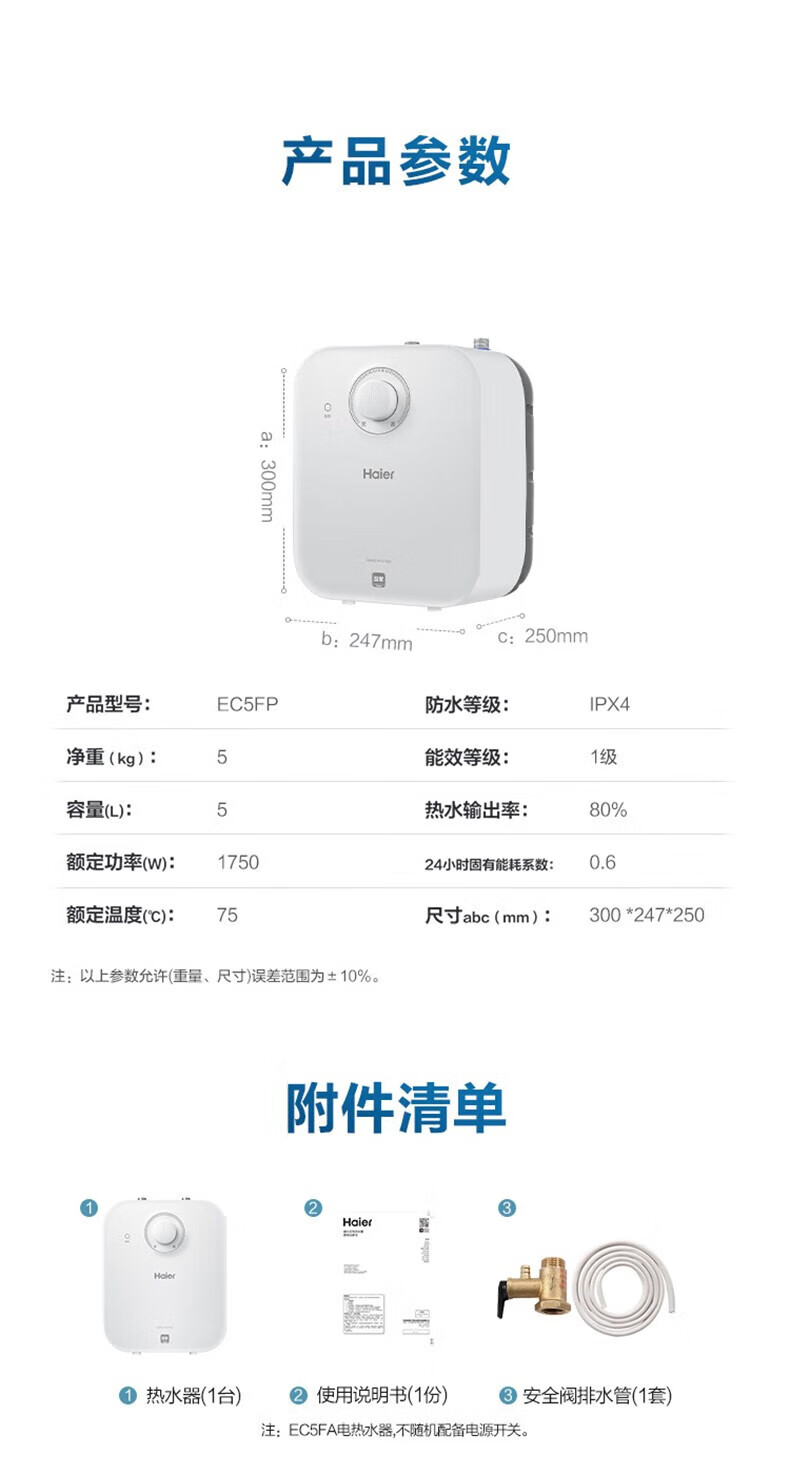 海尔（Haier）小厨宝电热水器5/6.6/7/10L升厨宝热水宝家用上出水厨房热水器速热储水式厨宝EC5FP 厨宝5升