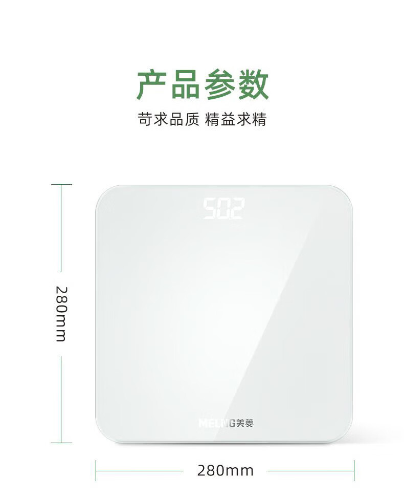 美菱电子秤家用精准减肥辅助用 健康监测 体脂秤 ML-W865A