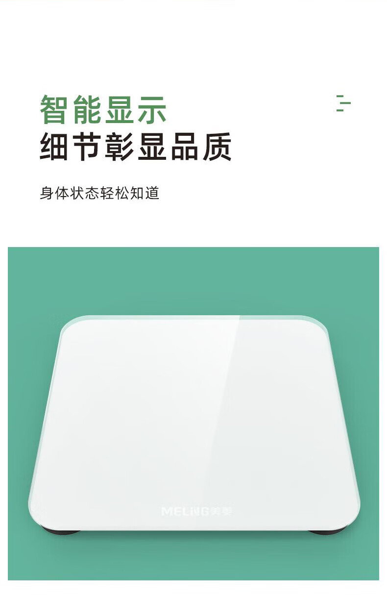美菱电子秤家用精准减肥辅助用 健康监测 体脂秤 ML-W865A