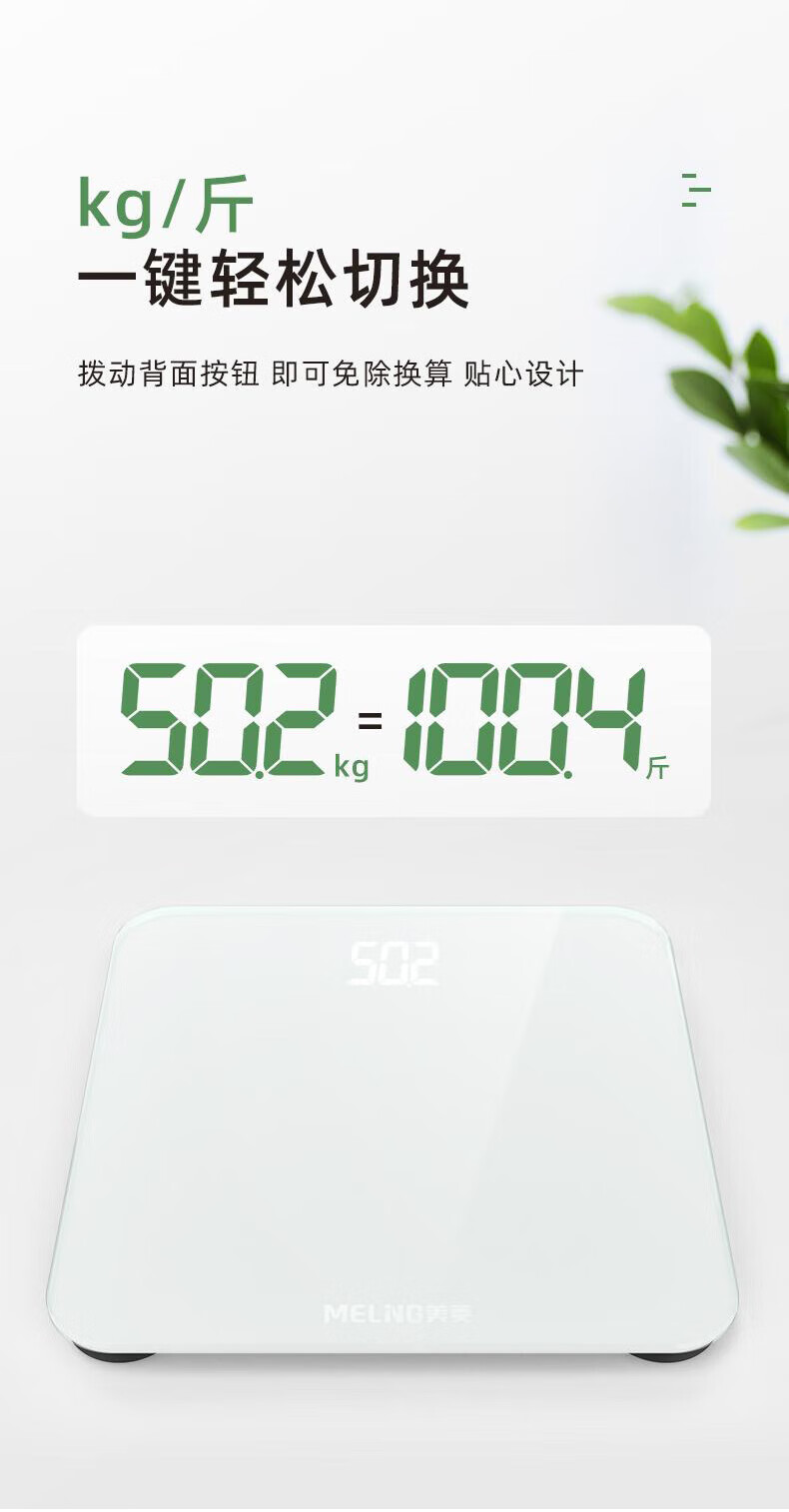 美菱电子秤家用精准减肥辅助用 健康监测 体脂秤 ML-W865A
