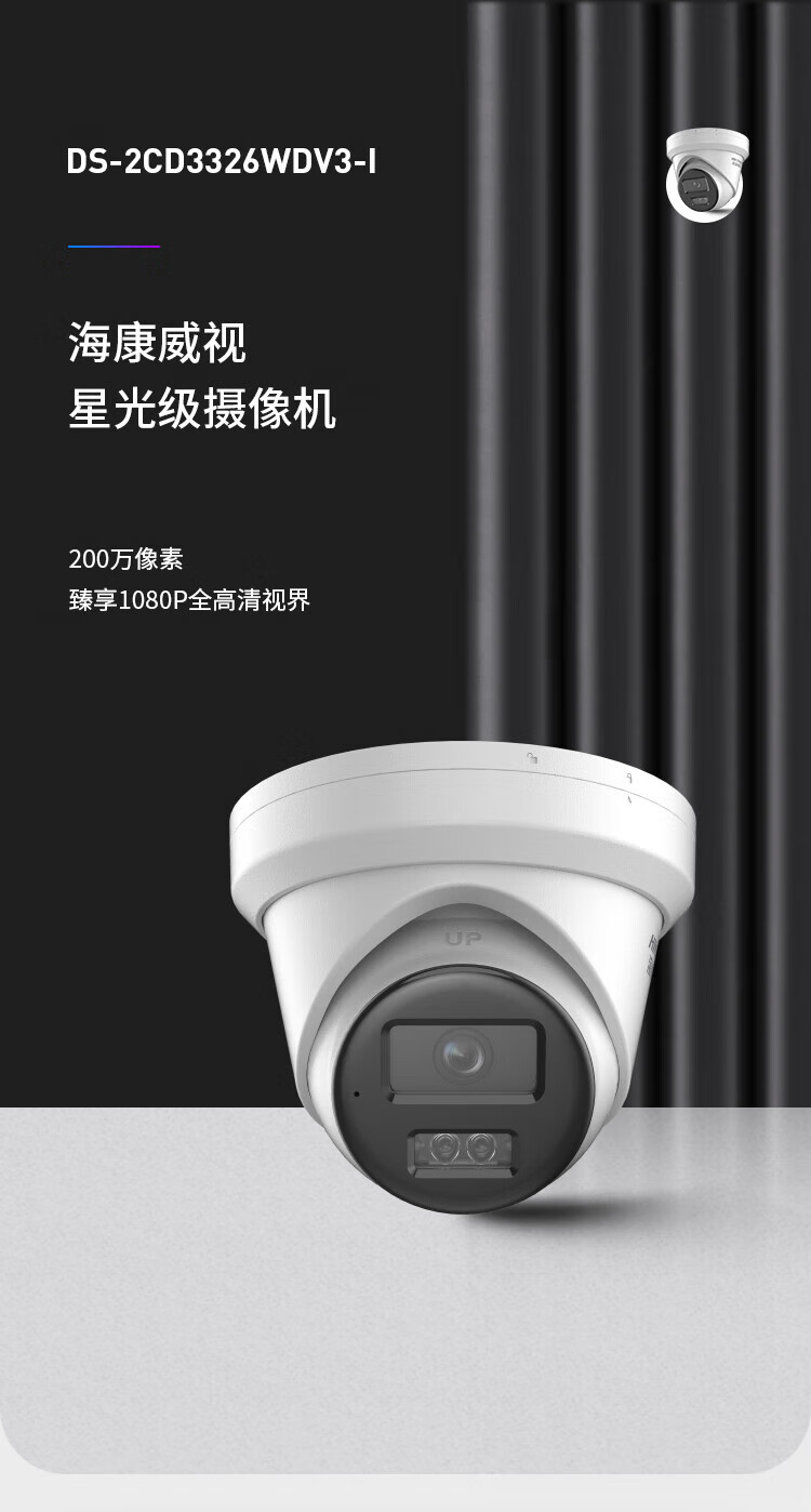 海康威视 HIKVISION  监控摄像头800万4K超高清夜视POE网线供电可插卡手机远程DS-2CD3386FWDV3-LS 2.8mm