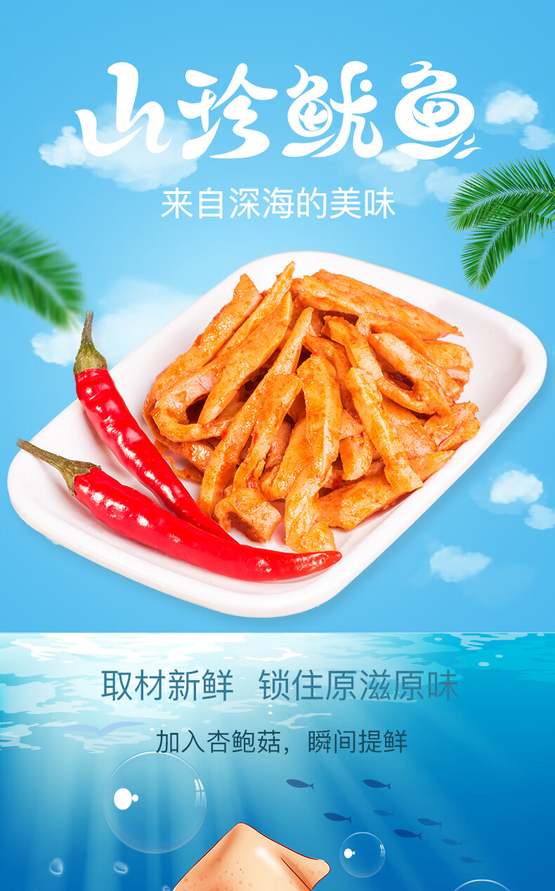 渔米之湘 休闲零食办公室即食山珍鱿鱼香辣味14g*40包/2盒