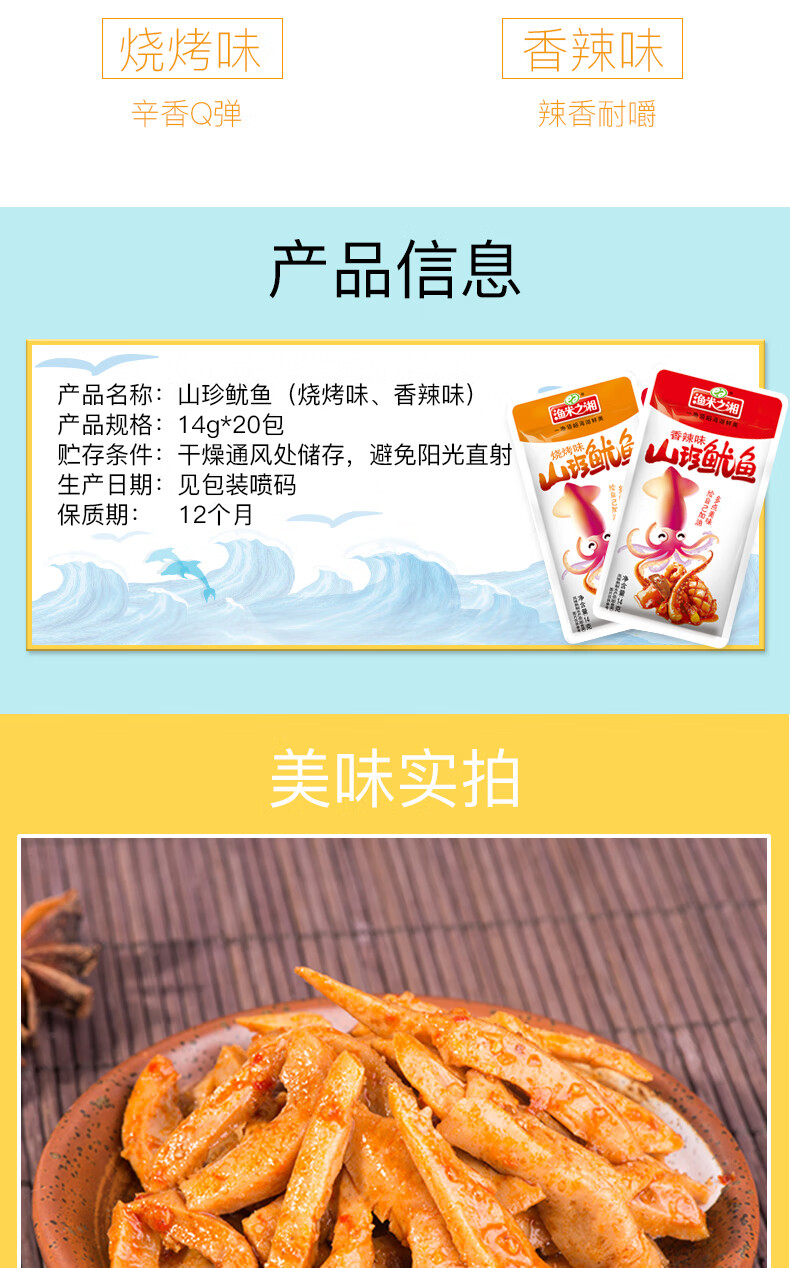 渔米之湘 休闲零食办公室即食山珍鱿鱼香辣味14g*40包/2盒